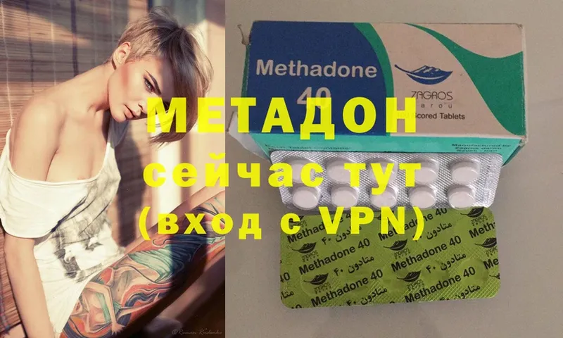 Метадон methadone  как найти закладки  Егорьевск 